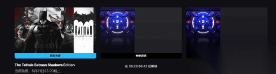 Epic喜加一 特别好评 蝙蝠侠 免费领