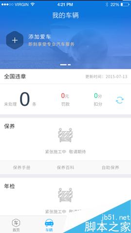 汽车之家如何进行违章查询