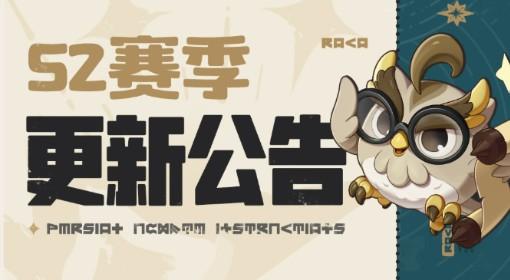洛克王国：世界 S2赛季更新公告