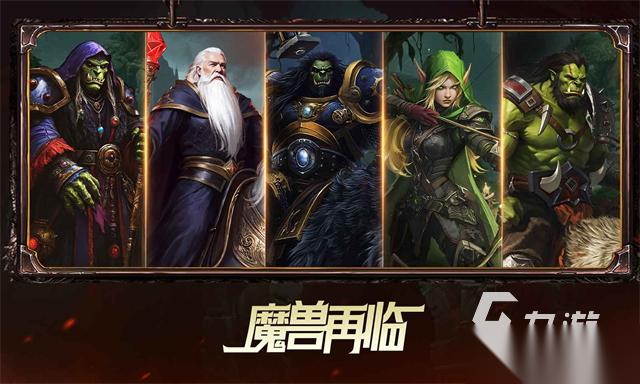 类似wow游戏排行前5 2026精品的类魔兽游戏盘点