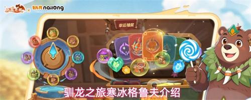 驯龙之旅寒冰格鲁夫怎么玩 寒冰格鲁夫技能解析