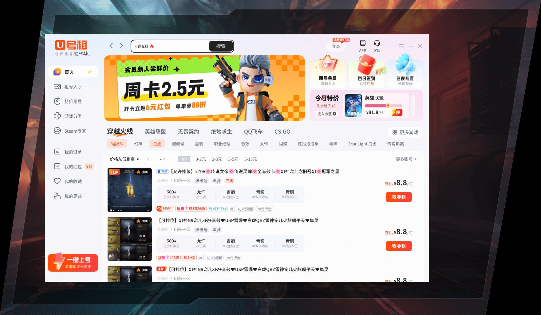 U号租如何退出登录