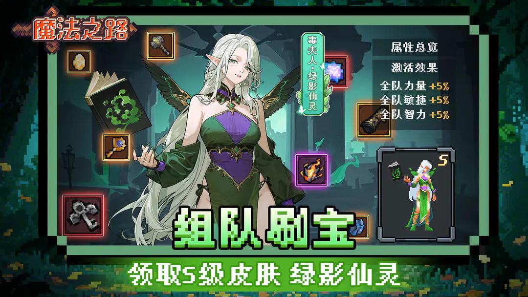 魔法之路最强阵容怎么搭配