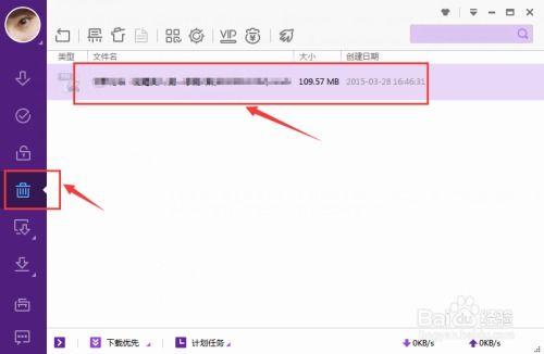 如何删除迅雷文件