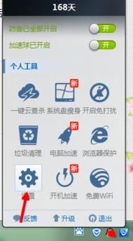 金山毒霸怎么设置禁止访问主页