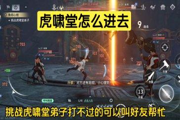 王者荣耀世界虎啸堂怎么进去 虎啸堂开启条件一览