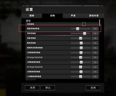绝地求生手游如何设置垂直灵敏度好压枪