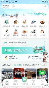一码游贵州app如何进行购物