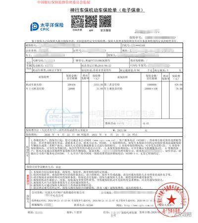 怎么查太平洋保险电子保单
