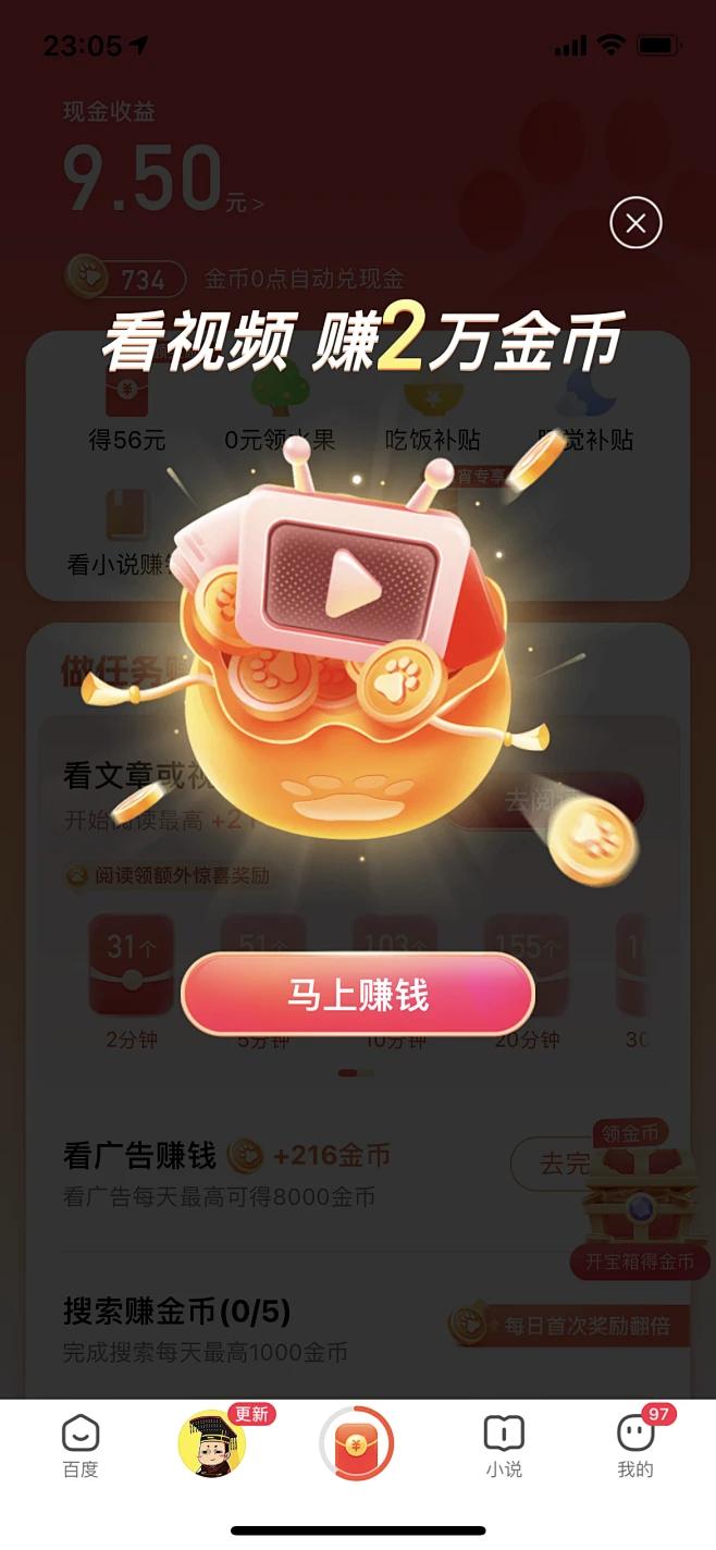 百度极速版在哪领红包