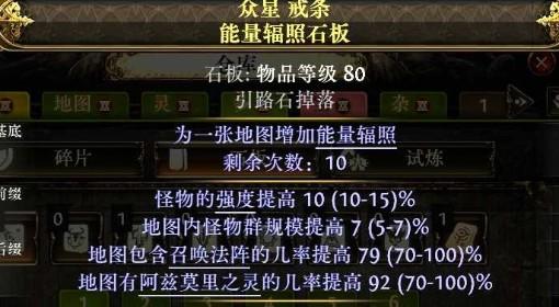 流放之路2 0.5赛季石板四词缀解锁攻略