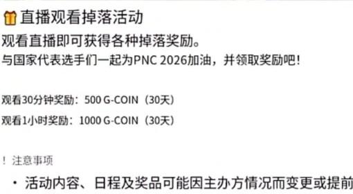 绝地求生 观赛领1500G币教程