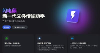 闪电藤app如何传输文件