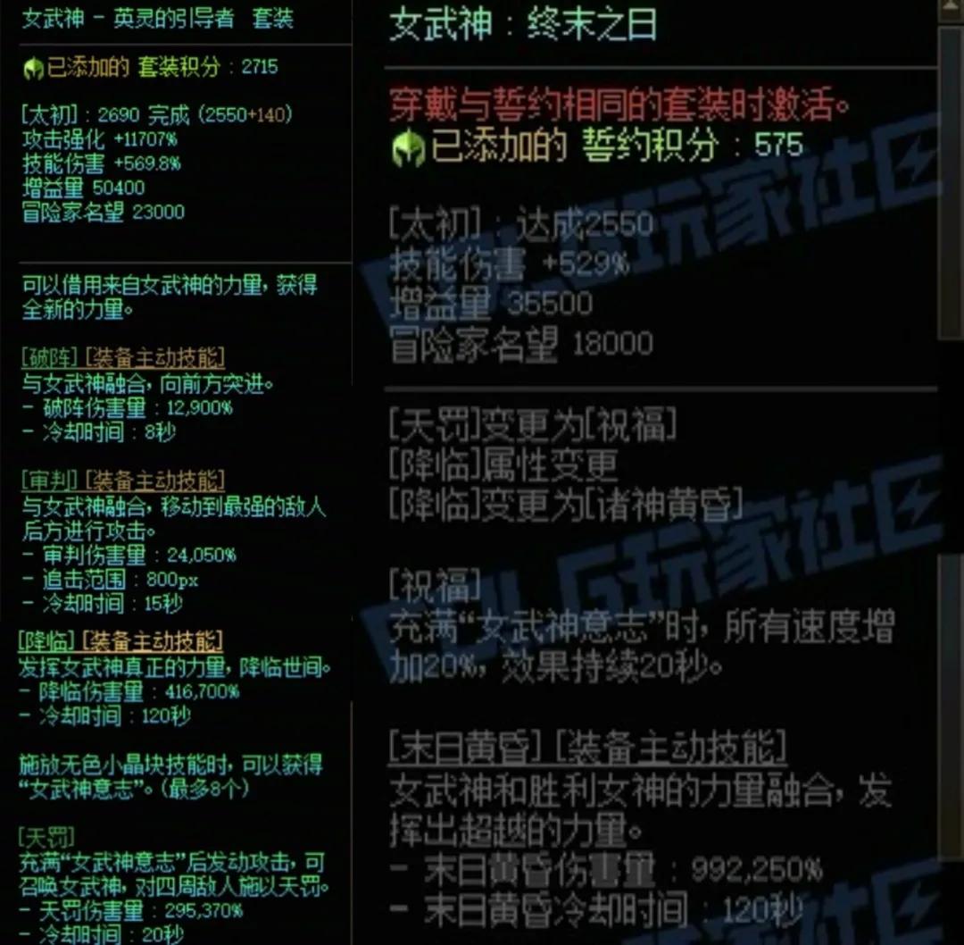 DNF女武神加女武神左搭配属性一览