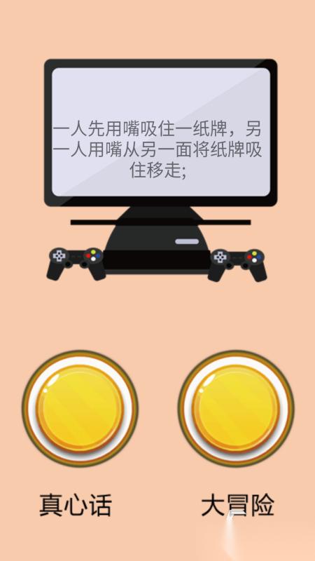 不错的真心话大冒险游戏有哪些 2026流行的真心话大冒险游戏下载