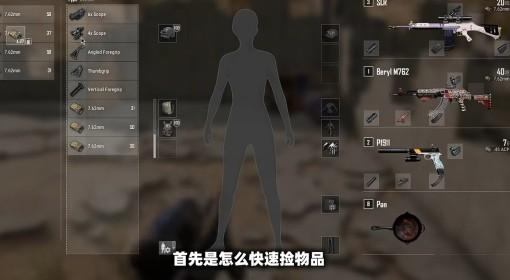 绝地求生 新手小技巧合集