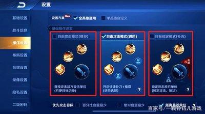 王者荣耀s43射手操作设置怎么弄