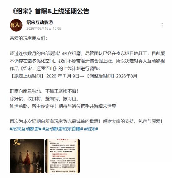 国产影游 绍宋 首曝即跳票 起点同名小说改编