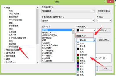 Visual Studio如何用代码修改网页文本字体和粗细