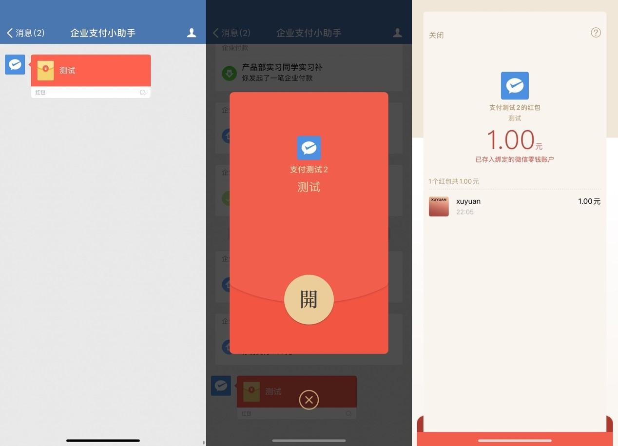 企业微信如何发红包