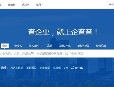 企查查登录入口在哪