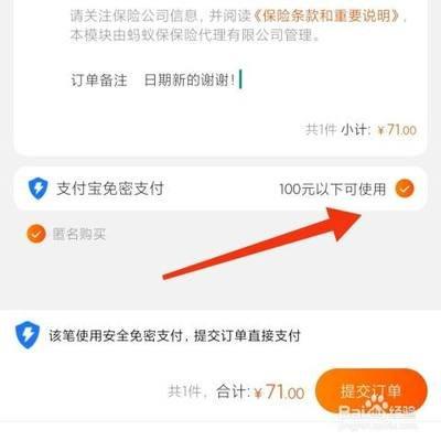 淘宝免密支付怎么设置