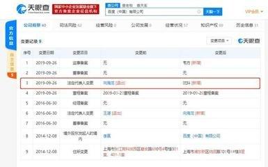 天眼查如何查询工商更名