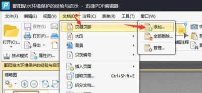 Excel打印文件如何添加页眉页脚文件路径