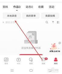 唱吧怎么删除上传的图片