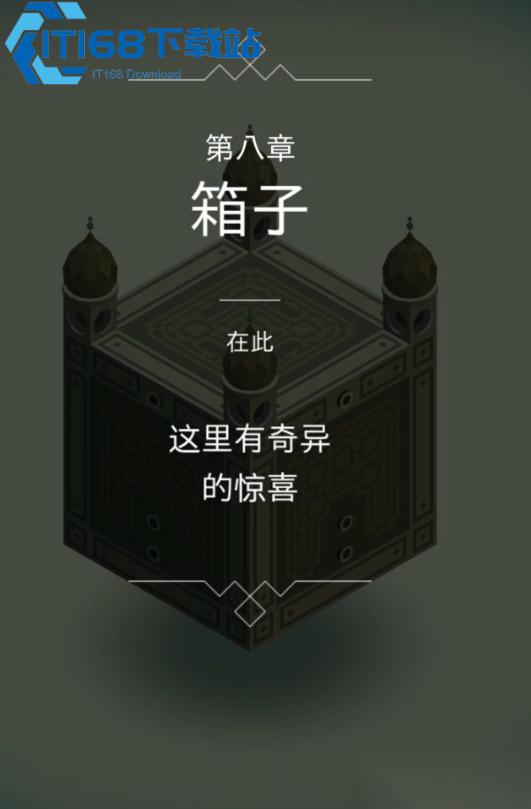 纪念碑谷迷宫关卡通关全攻略