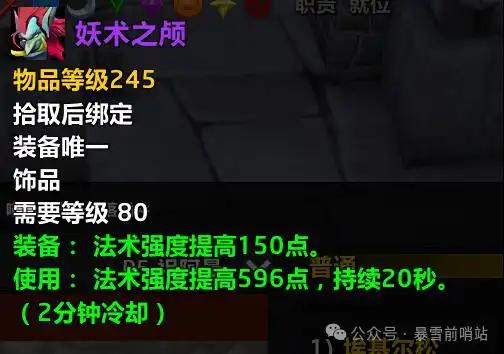 魔兽世界时光服妖术之头属性效果一览
