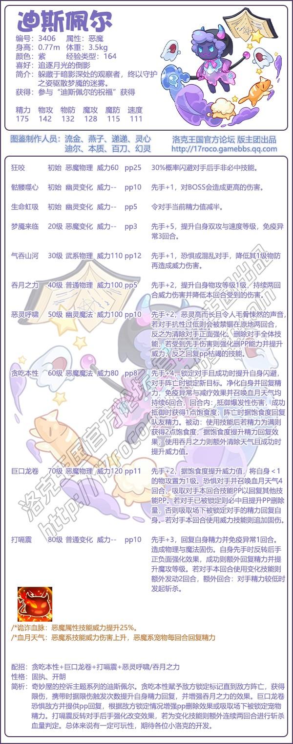 洛克王国迪斯佩尔性格推荐