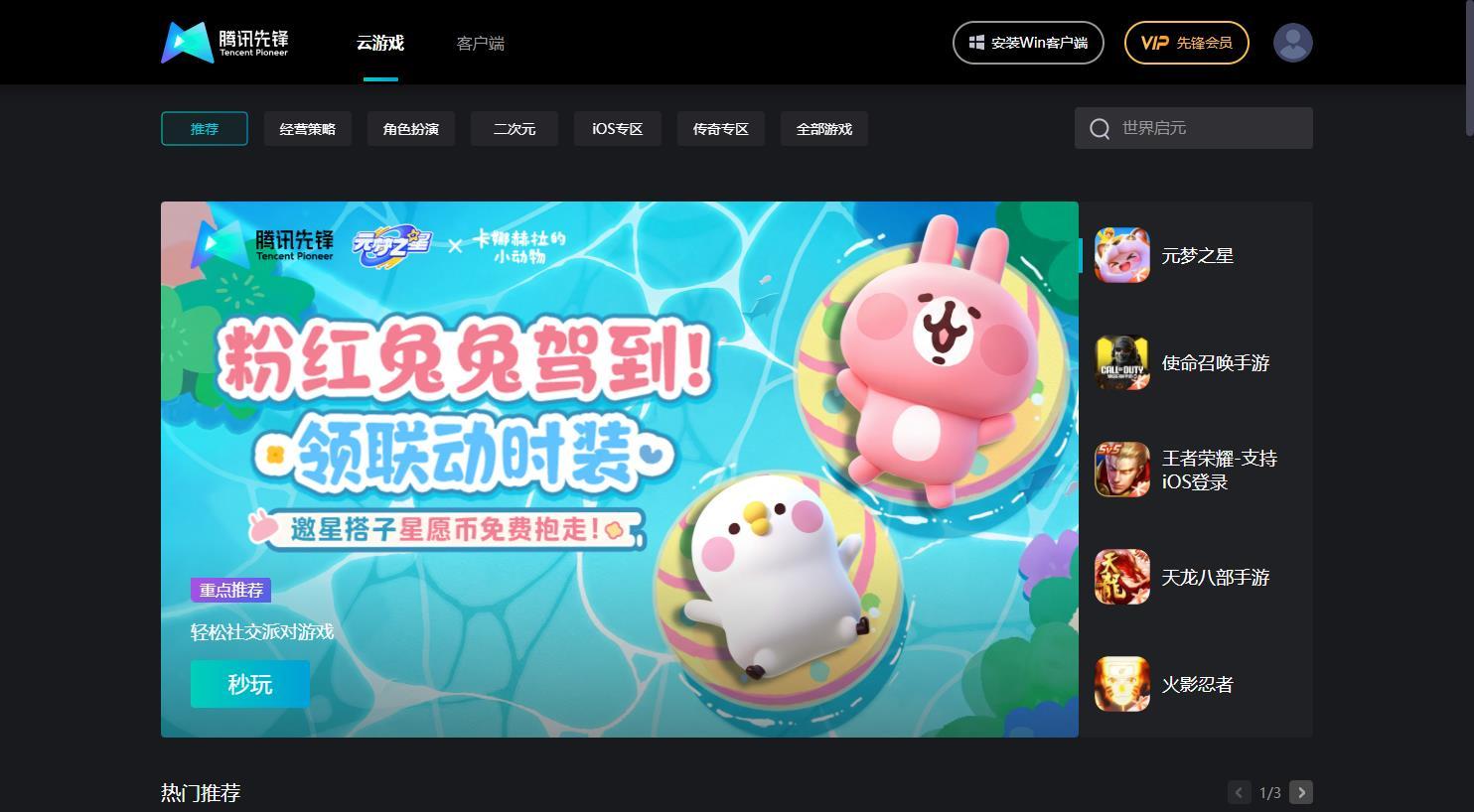 腾讯先锋网页版入口