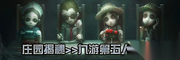 第五人格IVL GR求生者配合完美接力牵制 成功三跑终结比赛