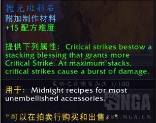 魔兽世界抛光斑彩石配方怎么获得