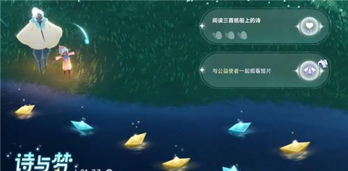 光遇诗与梦活动攻略 是光诗歌公益活动有什么奖励
