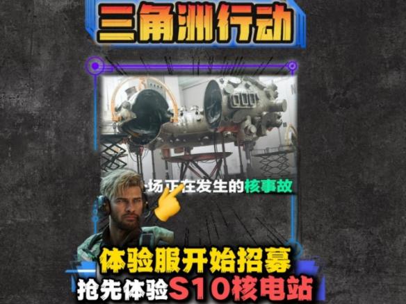 三角洲行动s10体验服申请填写方法