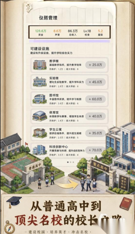 校长我来当手游下载地址大全 校长我来当手游下载渠道分享