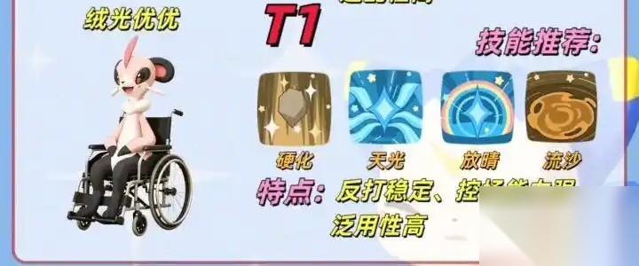 ‌洛克王国绒光优优高强度技能配置‌