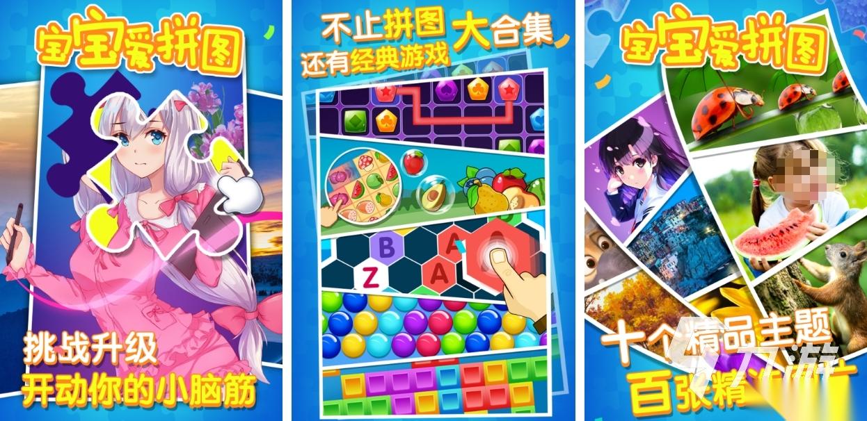 适合小孩玩的益智类游戏都有哪些 有趣的儿童益智游戏合集2026