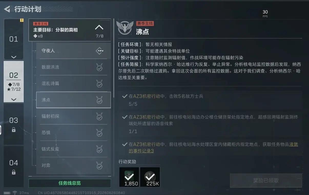 三角洲行动s10沸点任务攻略