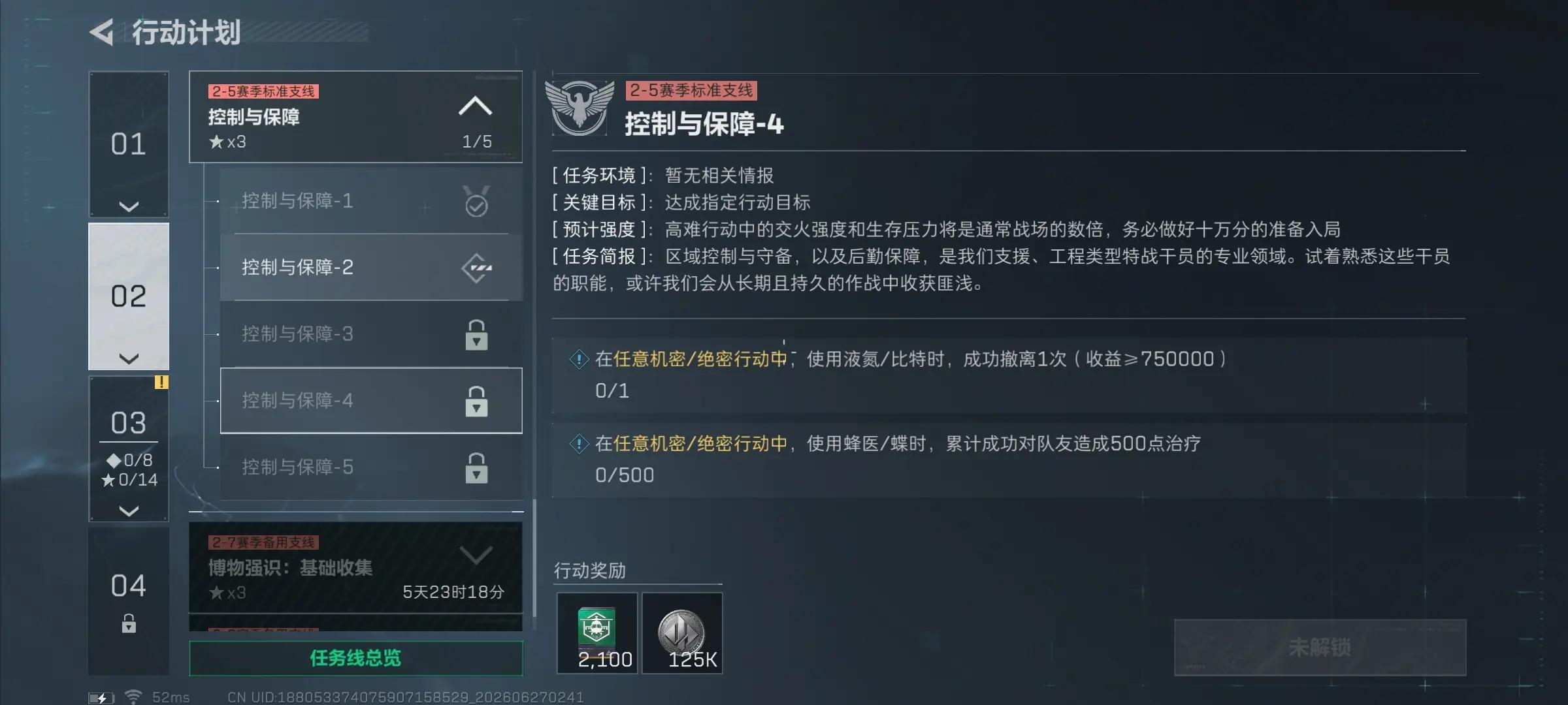 三角洲行动s10控制与保障4任务攻略