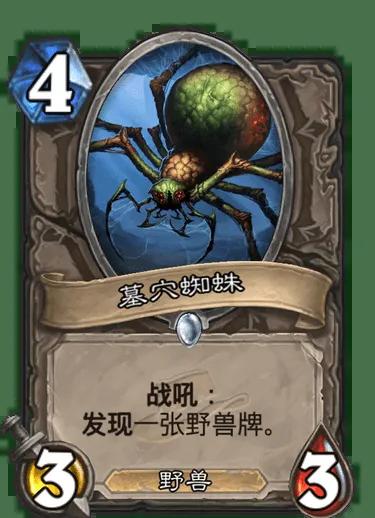 炉石传说蜘蛛骑手卡牌图鉴是什么样