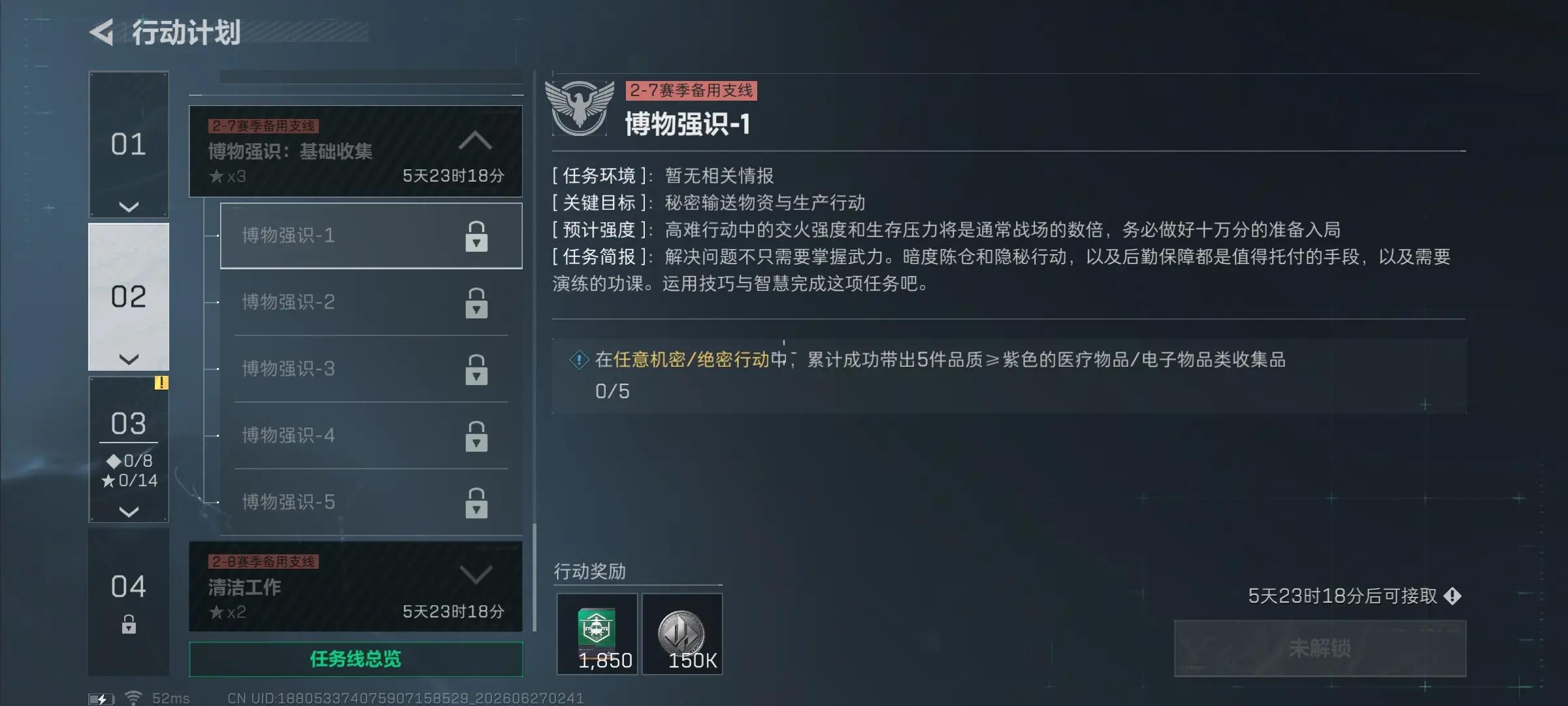 三角洲行动s10博物强识1任务攻略