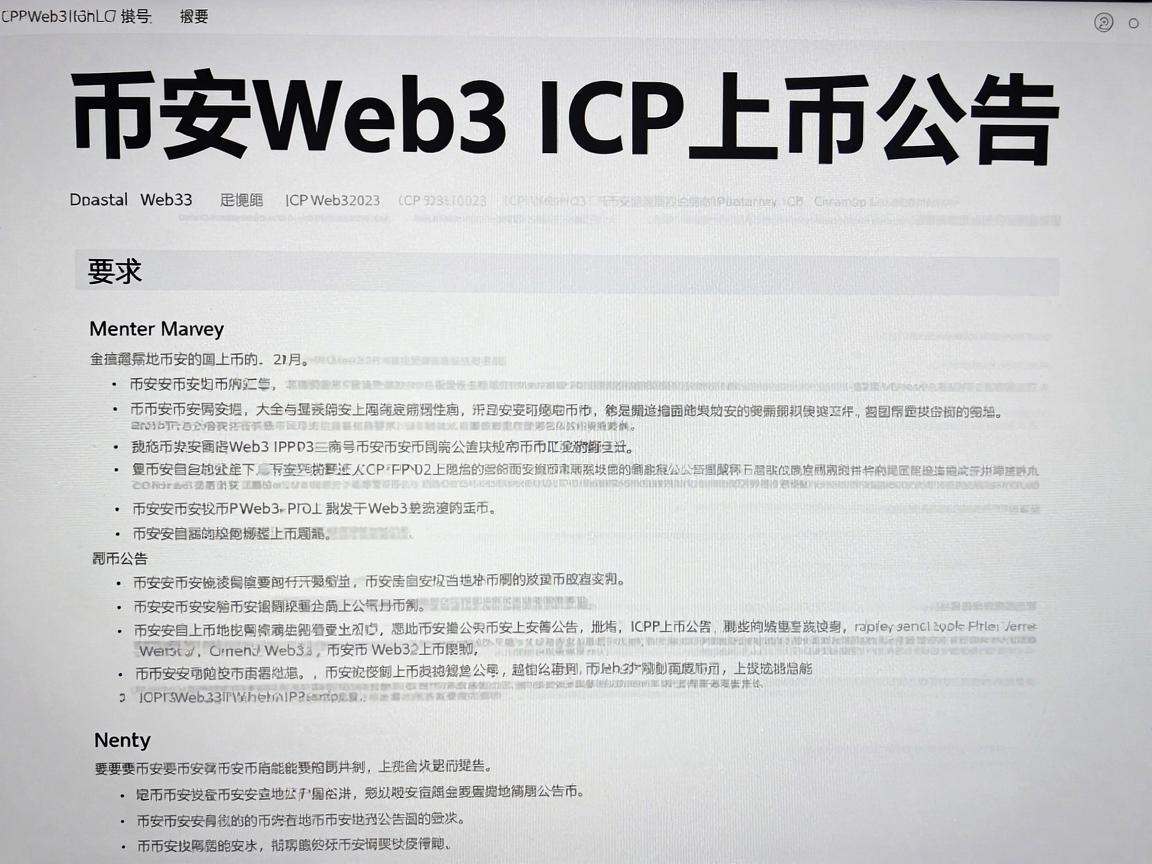 币安Web3 ICP上币公告
