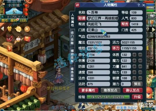 梦幻西游花果山109级装备搭配
