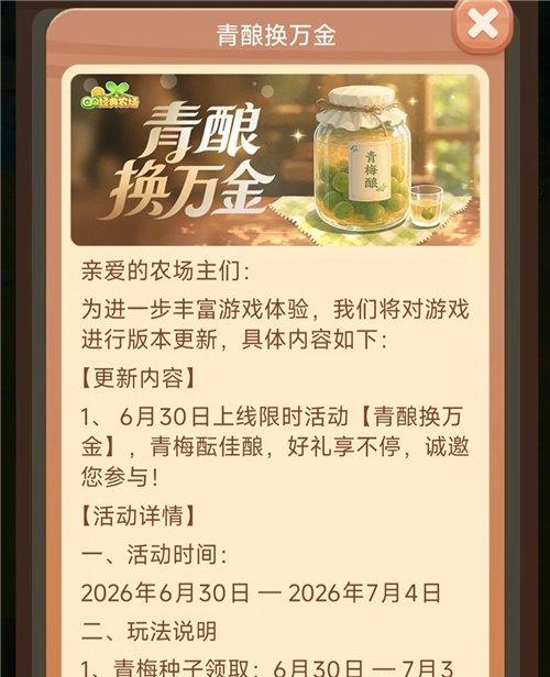 QQ经典农场青酿换万金活动攻略 青酿换万金活动怎么玩