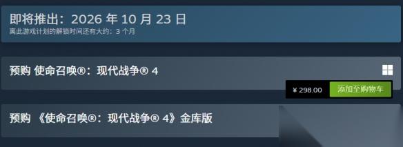 使命召唤 现代战争4 Steam价格介绍