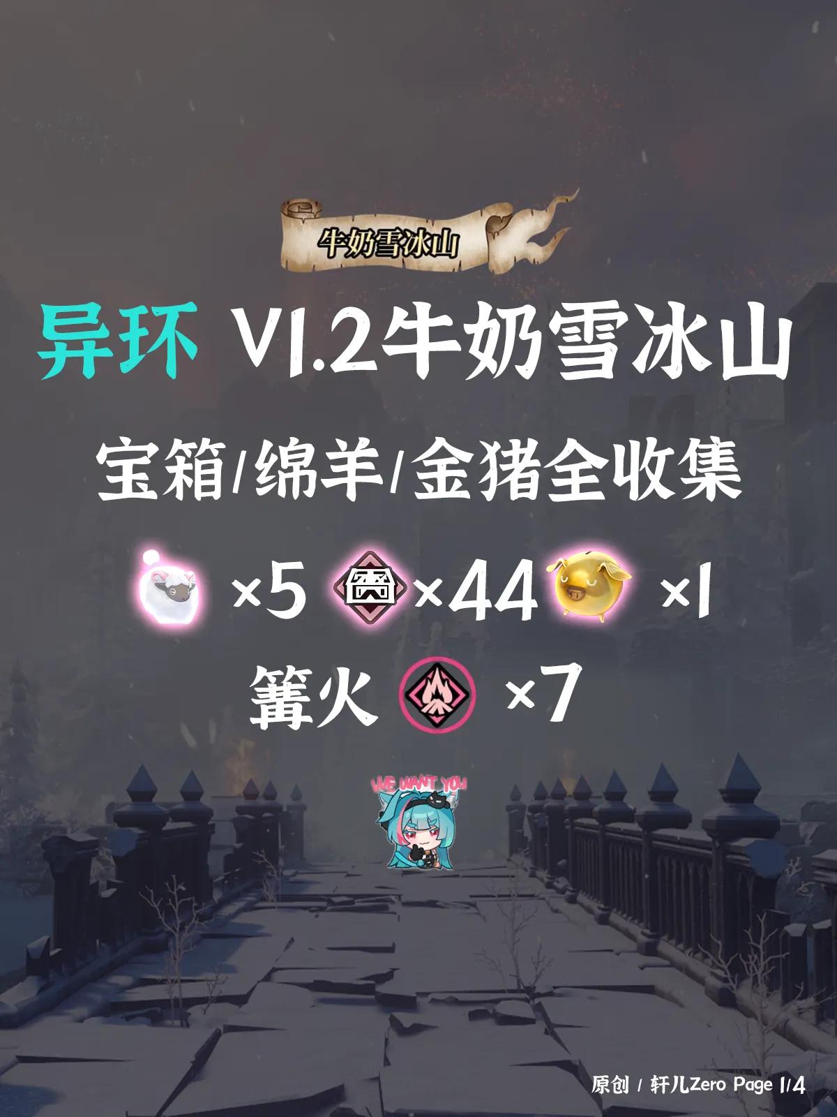异环牛奶雪冰山宝箱收集攻略