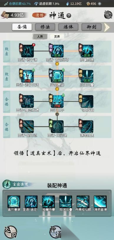 一念逍遥儒修神通怎么选 儒修神通搭配推荐